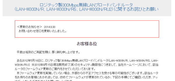 ロジテック製ルーターの脆弱性_1