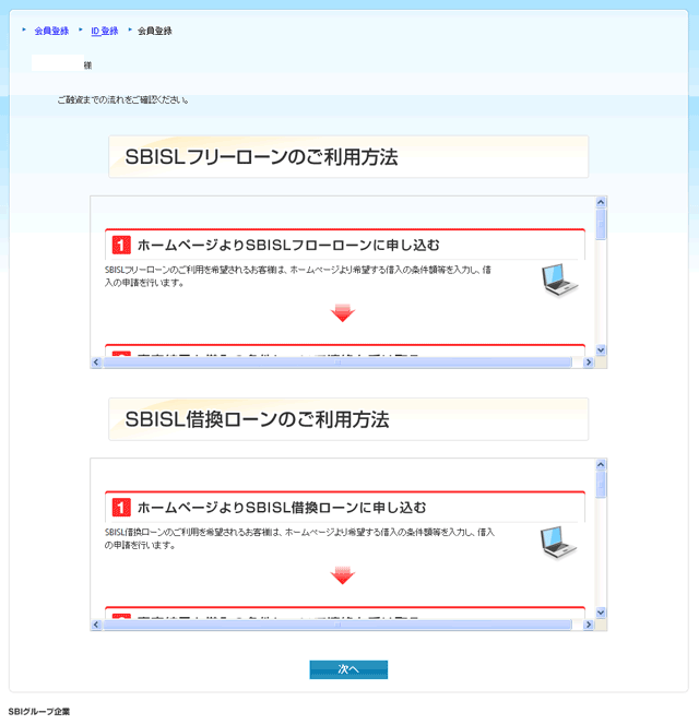 SBIソーシャルレンディングaaa