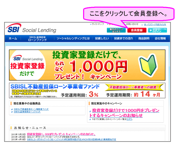SBIソーシャルレンディング_口座開設1