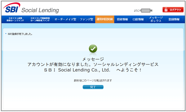 SBIソーシャルレンディング_口座開設7