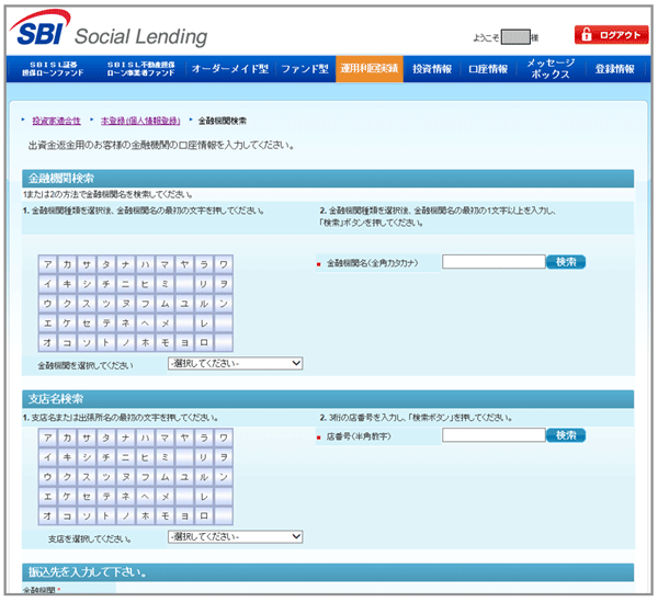 SBIソーシャルレンディング_口座開設10