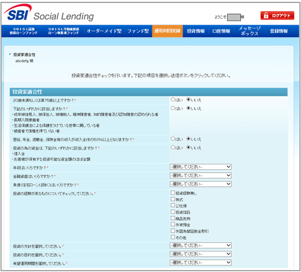 SBIソーシャルレンディング_口座開設8