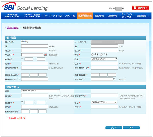 SBIソーシャルレンディング_口座開設9