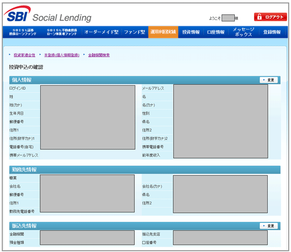 SBIソーシャルレンディング_口座開設11