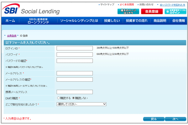 SBIソーシャルレンディング_口座開設3