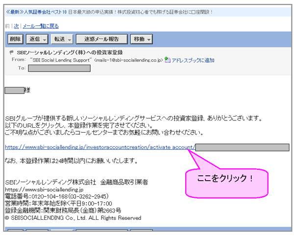 SBIソーシャルレンディング_口座開設6