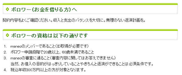 ソーシャルレンディング比較maneo