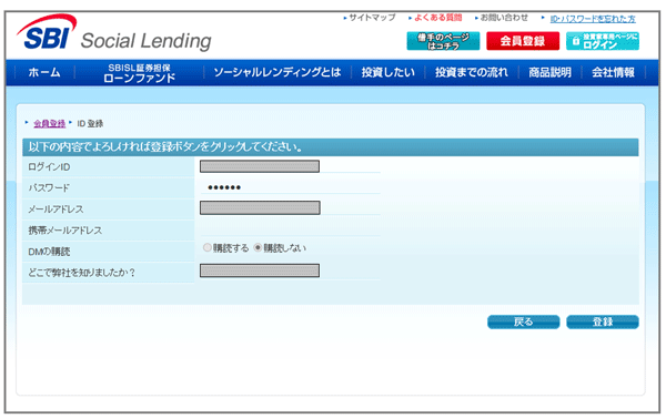 SBIソーシャルレンディング_口座開設4