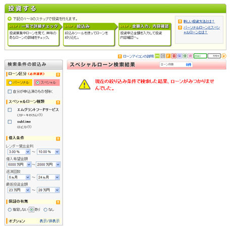 ソーシャルレンディング比較 maneoあ