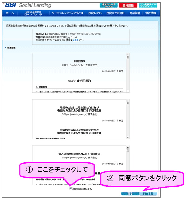 SBIソーシャルレンディング_口座開設2