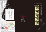 hanayashiki-web-omote-teisei.jpg 決定稿