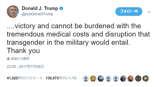 トランプトランスジェンダー