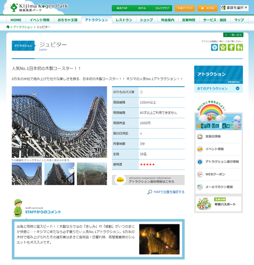 城島高原パークジェットコースター