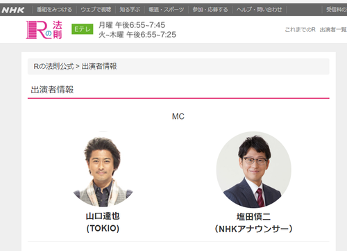 山口達也Rの法則