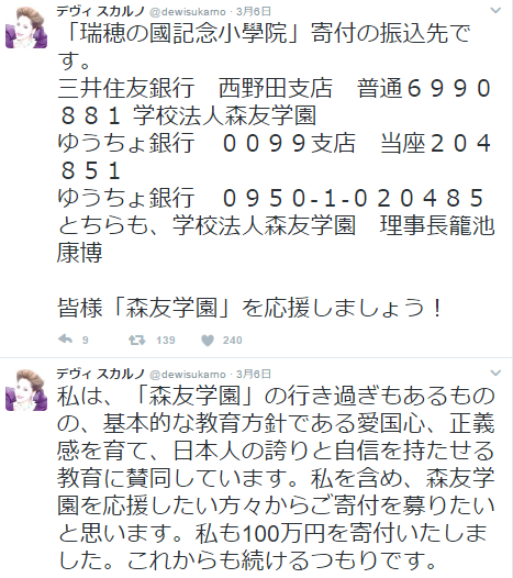森友学園デヴィ夫人