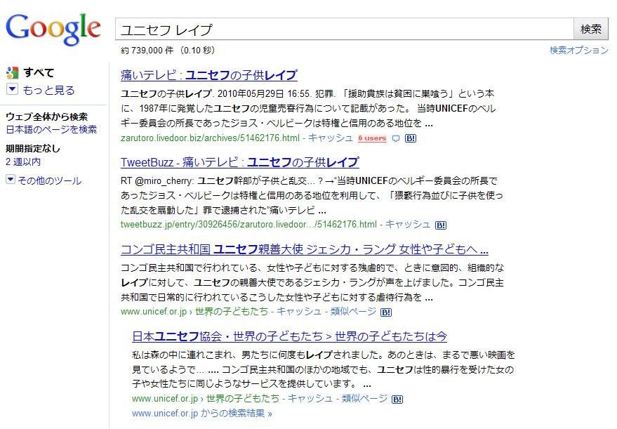 日本ユニセフ協会の正体 国民が知らない反日の実態 アットウィキ
