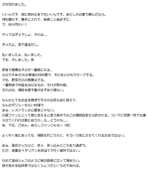 川越シェフ2