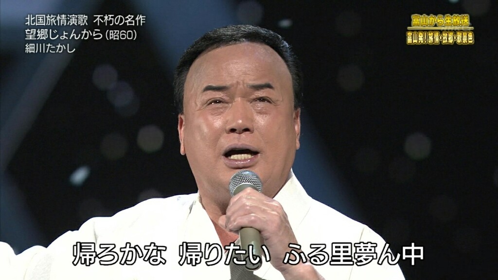 細川たかしの画像 原寸画像検索