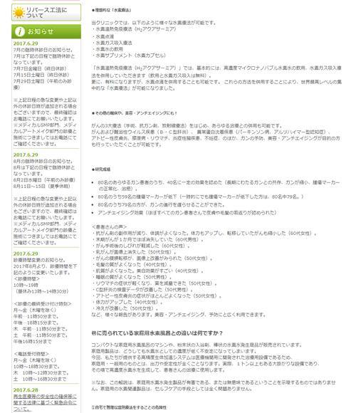 水素温熱療法