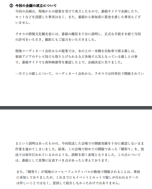 イッテQやらせ