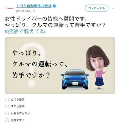 トヨタ自動車女性ドライバー