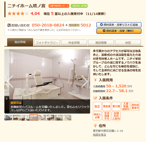 ニチイホーム