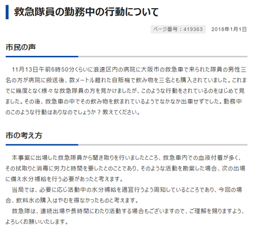 大阪市救急隊員