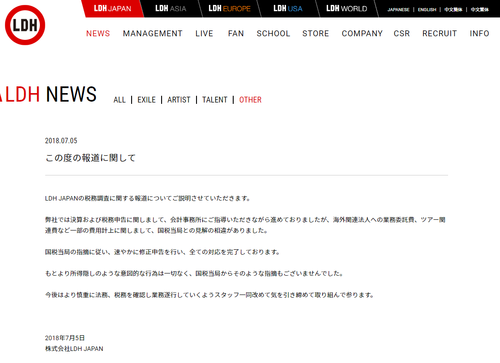 LDH申告漏れ