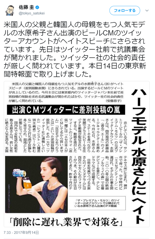 東京新聞水原希子