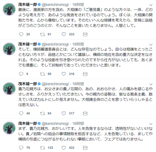 茂木健一郎貴乃花親方
