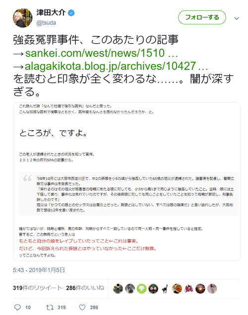 津田大介冤罪