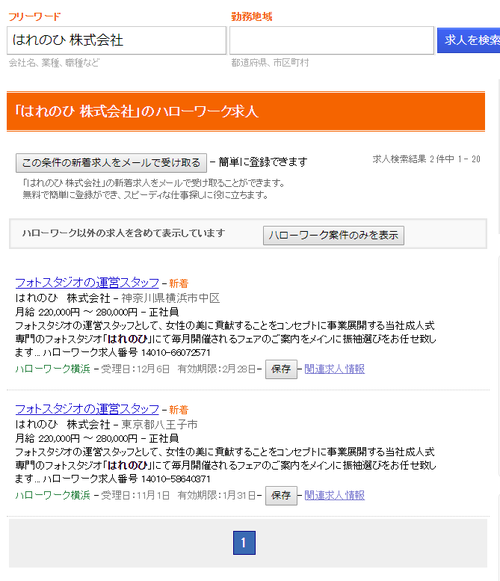 はれのひ求人