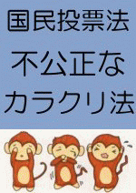 国民投票法案
