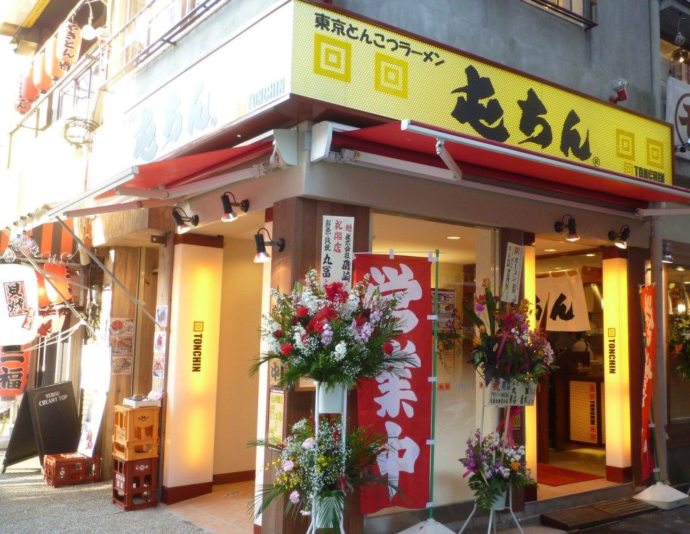 ZATSUのラーメン 東京とんこつラーメン 屯ちん 池袋西口店＠豊島区【2010新店】