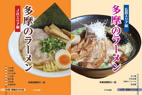 多摩のラーメン : ZATSUのラーメン Powered by ライブドアブログ