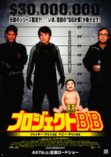 プロジェクトBB