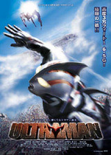 ウルトラマン