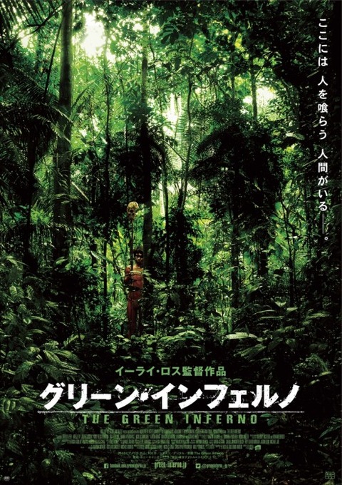 Green Inferno3