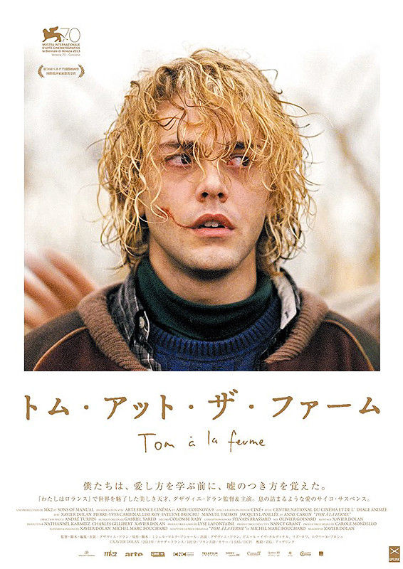 グザヴィエ・ドランの新作は田舎スリラー!?『トム・アット・ザ・ファーム』