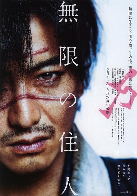 mugen_no_jyunin