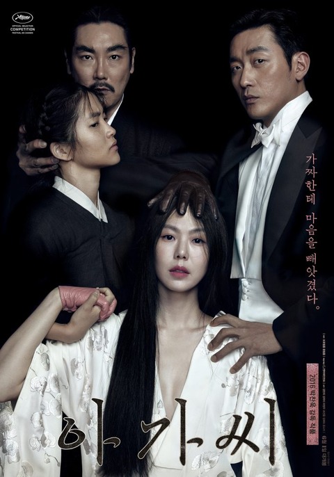 狂った韓国映画『お嬢さん』『アシュラ』『哭声/コクソン』と『クーリンチェ少年殺人事件』で過ごす楽しい週末