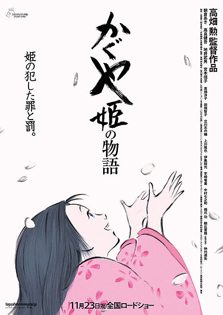 高畑演出が光りる『かぐや姫の物語』はアニメーションではない、絵巻物語だ!