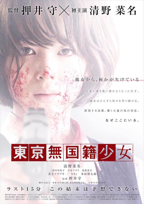 清野菜名に蹴られたい野郎共は見ろ!『東京無国籍少女』
