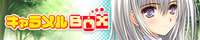 caramel-box_bann02