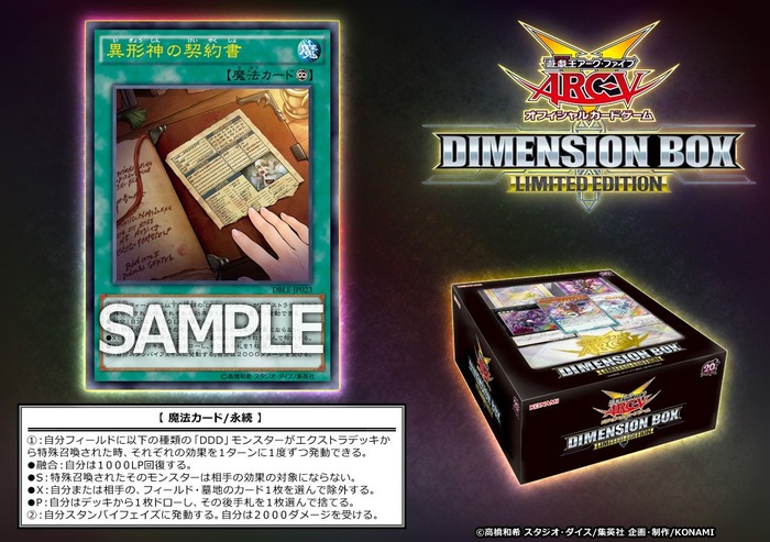 DBリミテッドエディション収録「異形神の契約書」