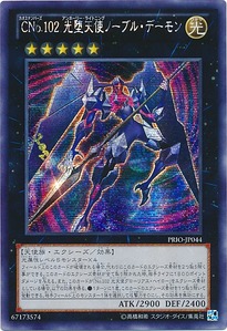 PRIO-JP044