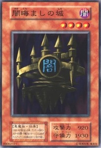 闇晦ましの城