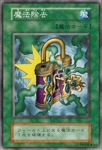 魔法除去