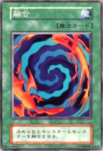 融合