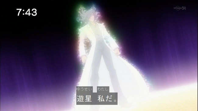 遊星 私だ。